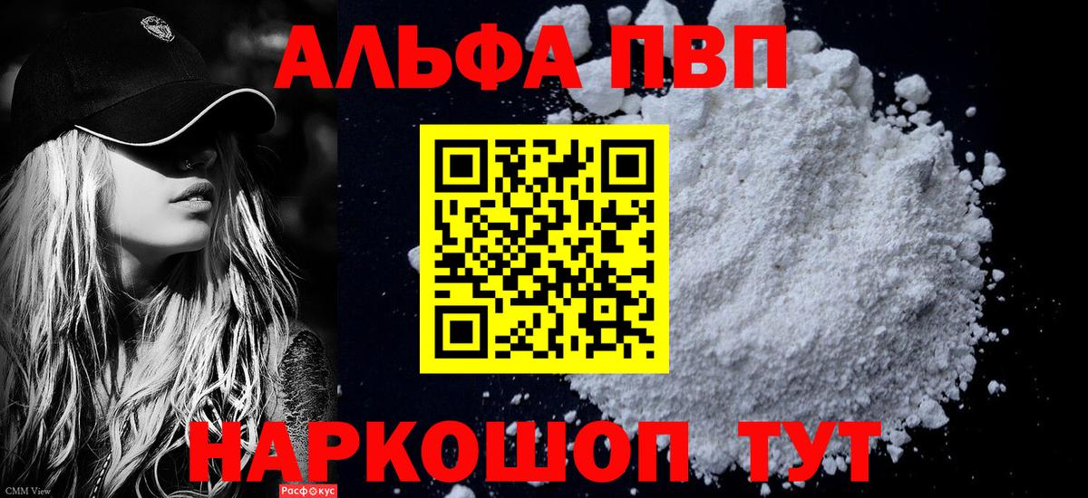 Alfa_PVP мука Артёмовский