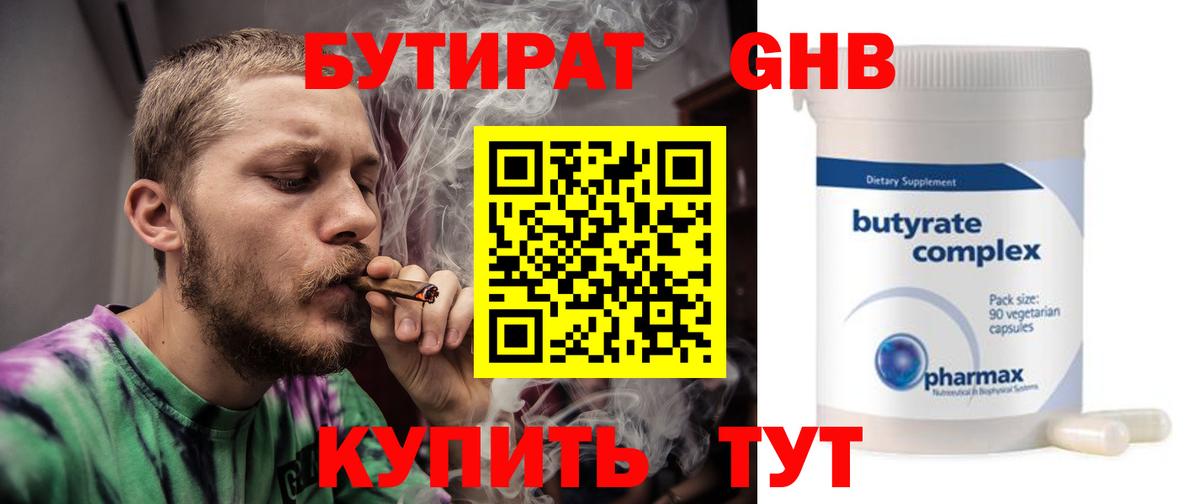 БУТИРАТ вода Артёмовский