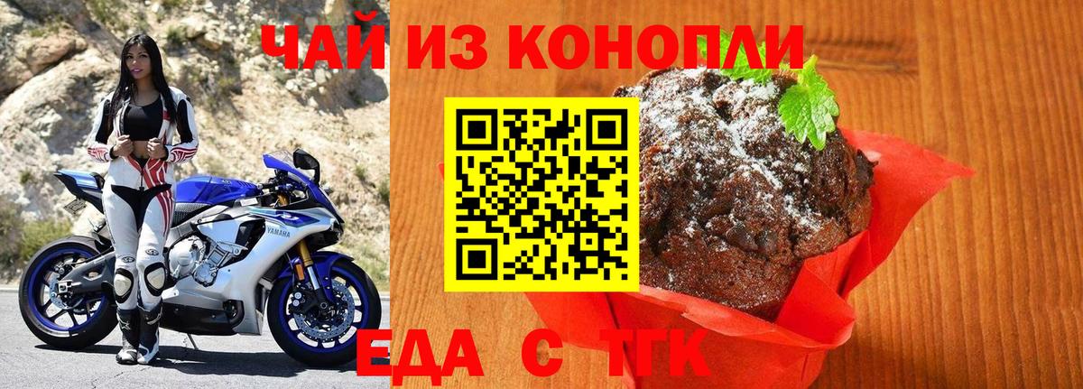 Артёмовский  Печенье с ТГК марихуана  Вход с VPN 