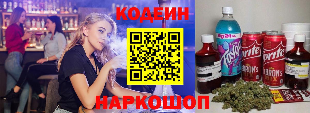 Кодеиновый сироп Lean Purple Drank Артёмовский