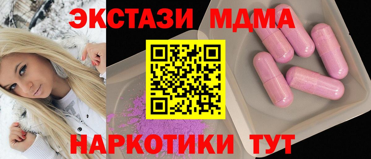 MDMA кристаллы  МДМА Molly  Артёмовский  Вход с VPN 