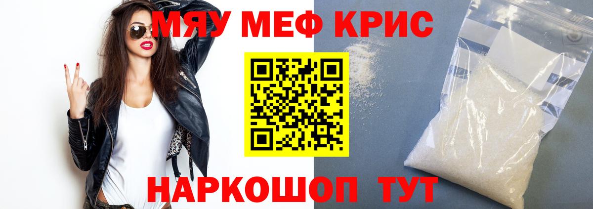 МЯУ-МЯУ  МЕФ mephedrone  Вход с VPN  МЯУ-МЯУ  МЯУ-МЯУ VHQ    ONION  Артёмовский 