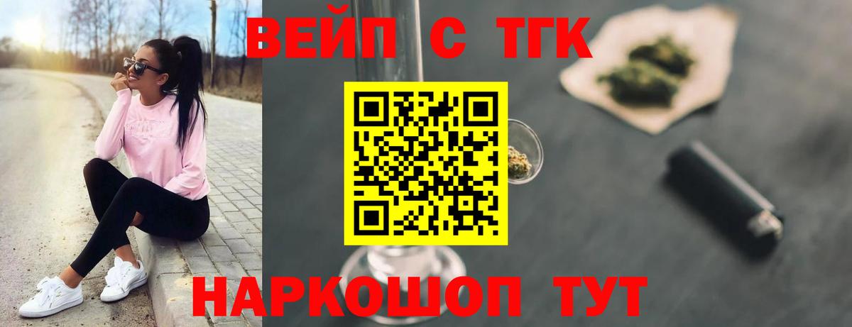 Артёмовский  ТГК гашишное масло  Вход с VPN  ТГК вейп с тгк 